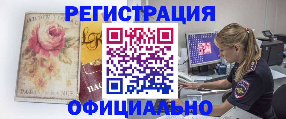 временная регистрация поиск в Краснознаменске